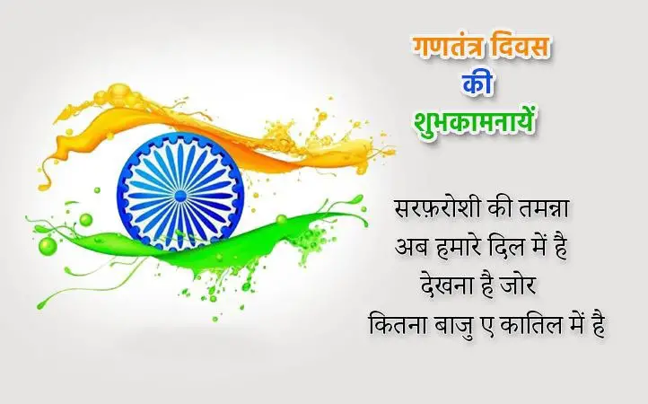 Happy Republic Day In Hindi