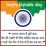 Happy Republic Day Shayari In Hindi 2022