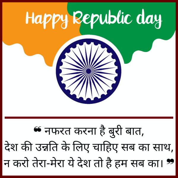 Happy Republic Day Shayari In Hindi 2022