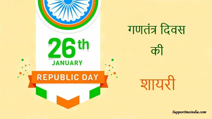 Republic Day In Hindi