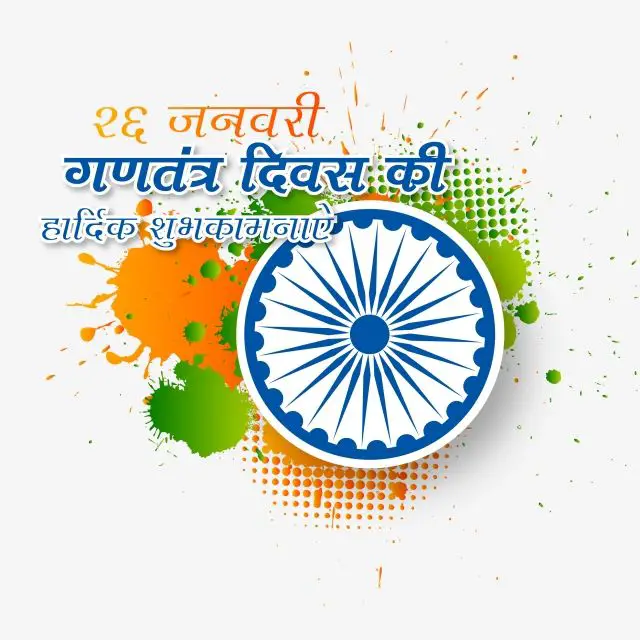 Republic Day In Hindi