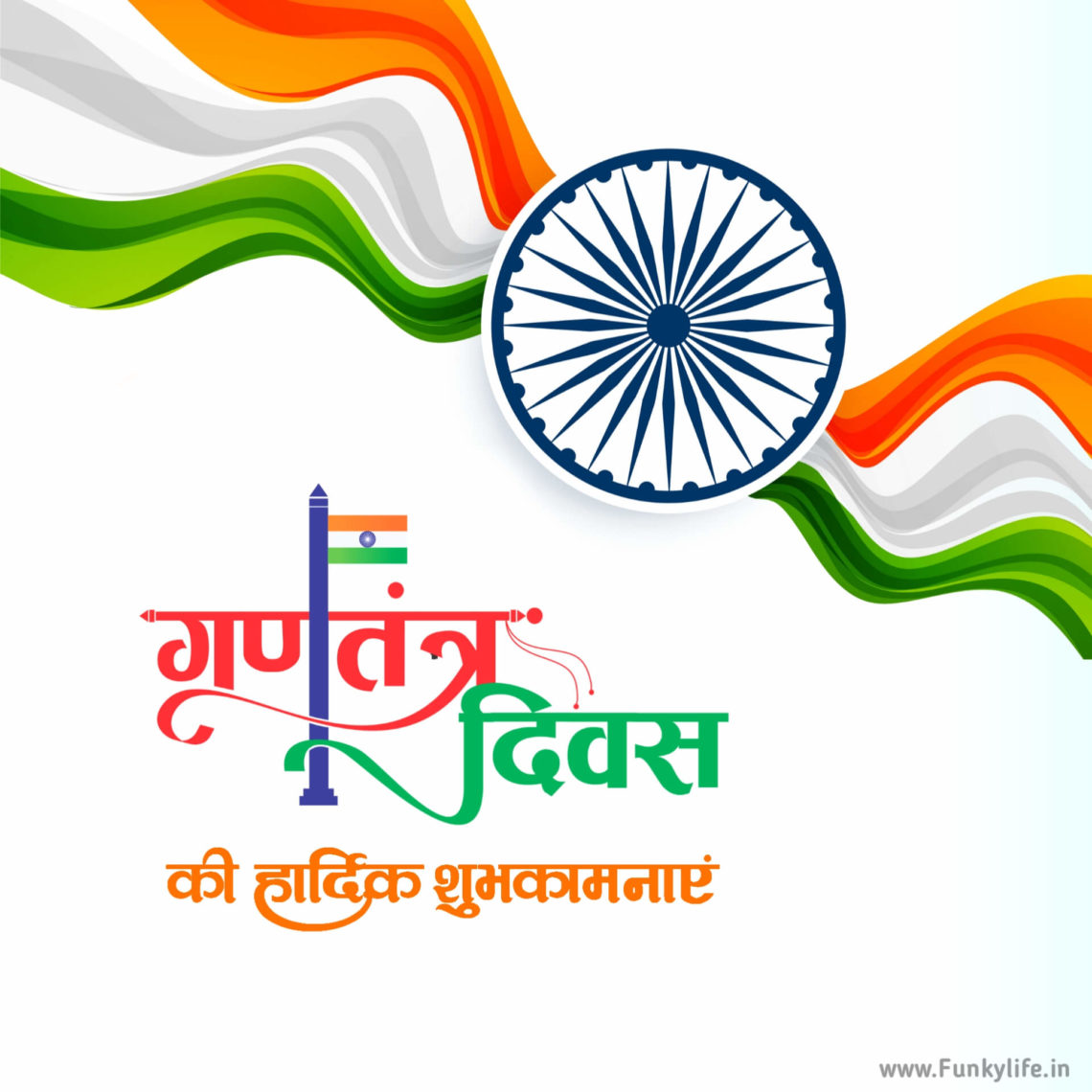 Happy Republic Day Wallpaper 2022