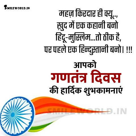 Republic Day Quotes In Hindi