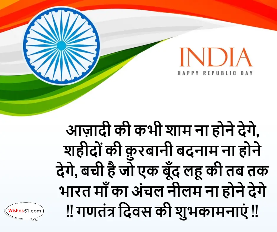 Republic Day Quotes In Hindi