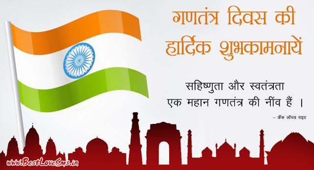 Republic Day Quotes In Hindi