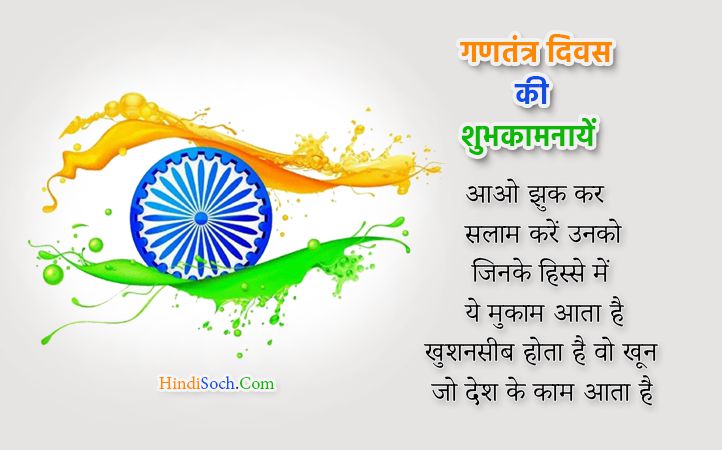 Republic Day Wishes In Hindi