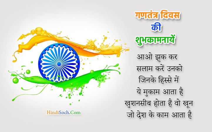 Republic Day Quotes In Hindi