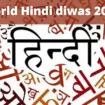 World Hindi diwas 2022