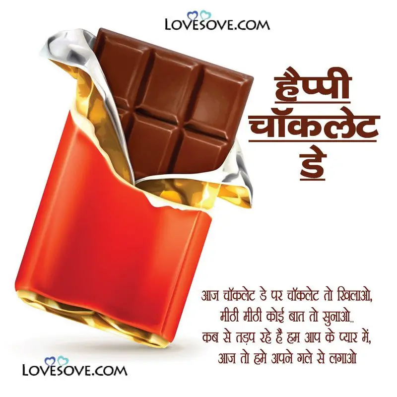 Happy Chocolate Day 2022 Images