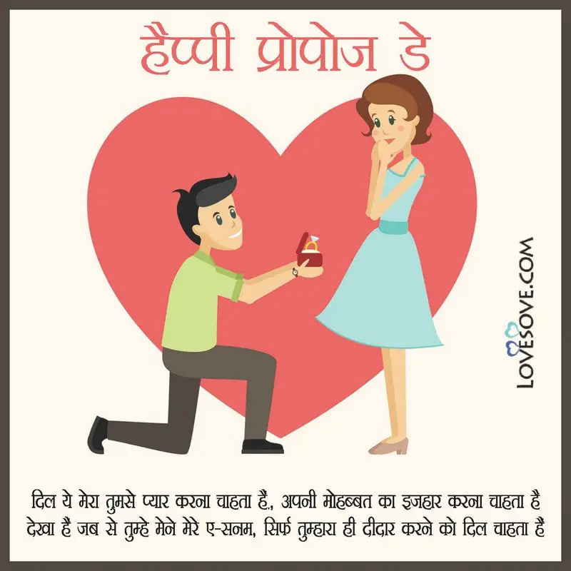 Happy Propose Day Shayari 2022