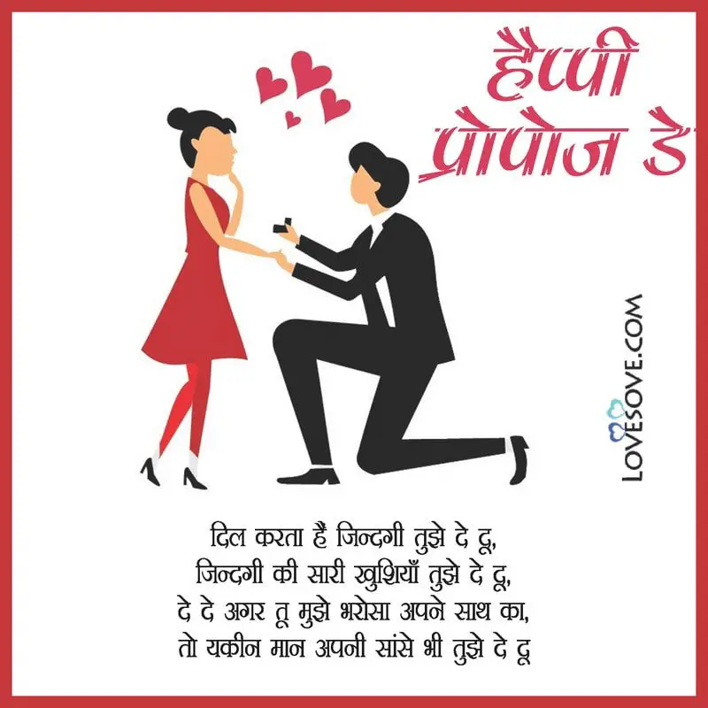 Happy Propose Day Shayari 2022