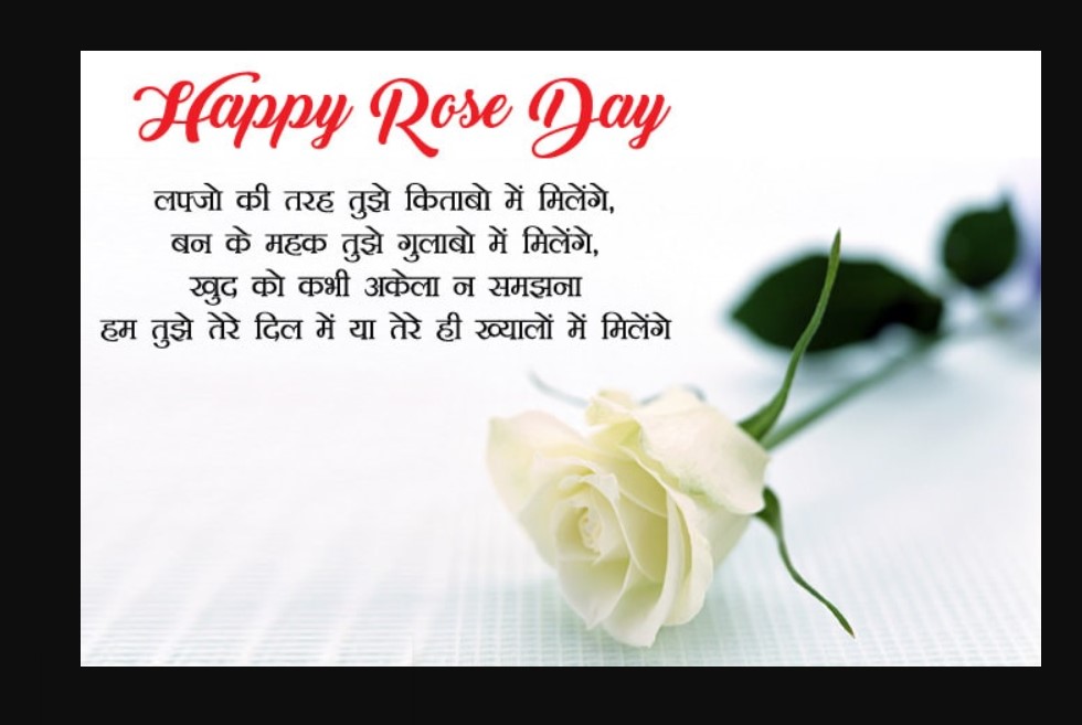 Happy Rose Day Shayari 2022