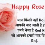 Rose Day Shayari 2022