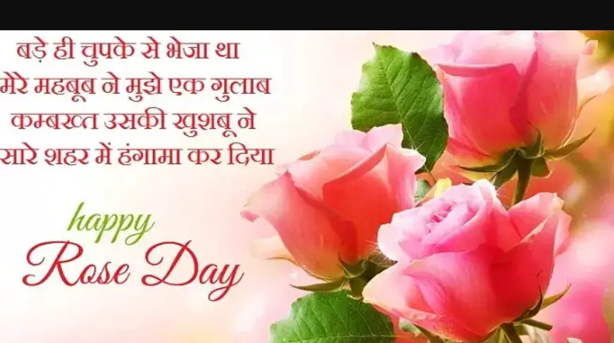 Rose Day Shayari in Hindi 2022